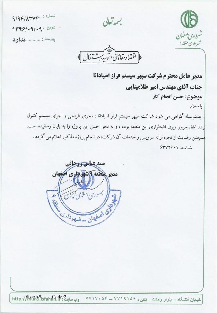 شهرداری منطقه 9 اصفهان